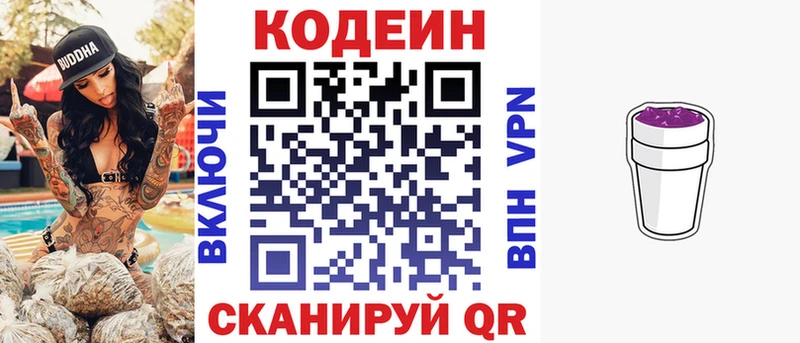 Кодеин напиток Lean (лин)  Сольцы 